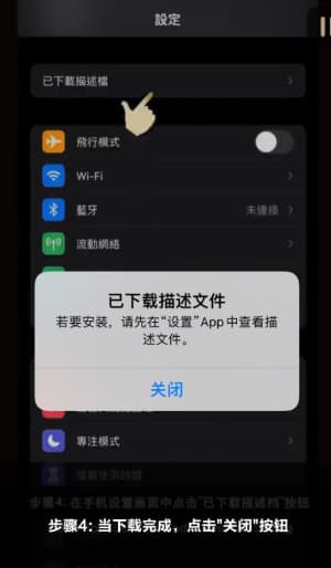 欧博ABG iOS版APP从下载到验证的完整安装流程示意图4