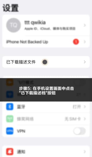 欧博ABG iOS版APP从下载到验证的完整安装流程示意图5